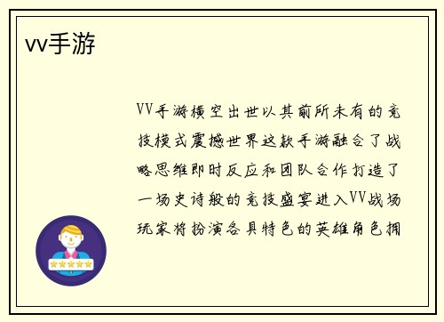 vv手游